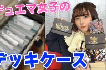 【デュエマ】女子のストレージ覗いてみる？？