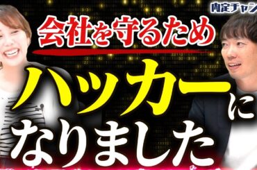 【NTTドコモ】社内で唯一アメリカでセキュリティ研修を受けさせられた超優秀な元社員のエピソードが衝撃すぎた｜Vol.1577
