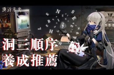 【重返未來1999】洞三順序 養成推薦 #Reverse1999 #重返未來1999【天使Vtuber小雪Yukichan】#台灣Vtuber #Vtuber