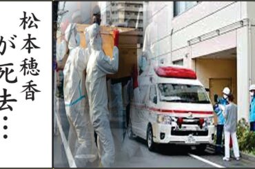 松本穂香を突然襲った病魔の正体や亡くなる直前の様子に驚きを隠せない…