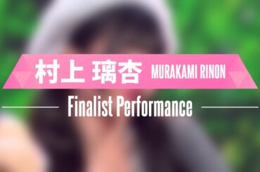 村上璃杏（MURAKAMI RINON）✧︎ Finalist Performance ✧┊ PRODUCE 101 JAPAN THE GIRLS
