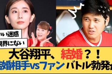 大谷翔平の結婚噂の真相！田中みな実がラジオで明かす！ネットの反応まとめ【2023年最新情報】