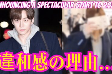 【2PM ジュノ】 違和感の理由...。ボディーガードは「警告」。ソロコンサートで2024年の華々しいスタートを発表。