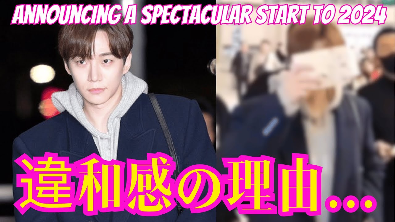 【2PM ジュノ】 違和感の理由…。ボディーガードは「警告」。ソロコンサートで2024年の華々しいスタートを発表。 【2PM ジュノ】 違和感の理由...。ボディーガードは「警告」。ソロコンサートで2024年の華々しいスタートを発表。