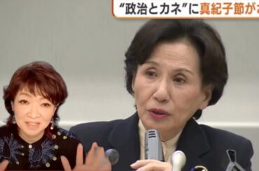 【清水ミチコの 面白い  ものまね】　　田中真紀子「突然の殴り込み」