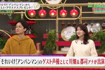 夜バゲット12月16日放送から、12月22日放送の『それいけ！アンパンマン　2023クリスマススペシャル』をピックアップ配信！川畑＆郡司アナがゲスト声優出演！
