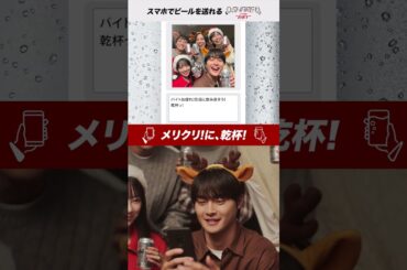 シェアスーパードライ CM メリクリ！に、乾杯！ 堀未央奈、結木滉星