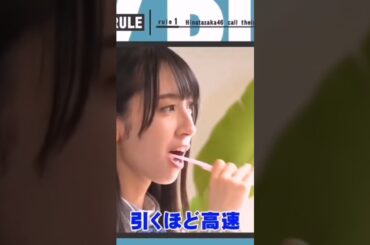 【日向坂46】引くほど速い金村美玖の歯磨き #日向坂46 #金村美玖 #佐々木久美 #ﾏｲﾙｰﾙ #それは盛ってるで #オードリー #ひなあい #日向坂で会いましょう