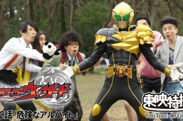 仮面ライダーウィザード　第32話[公式]