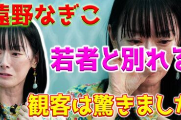 【ショック】女優の遠野なぎこが「年下の婚約者」との突然の別れを発表しました。別れの理由が観客にとって衝撃的でした