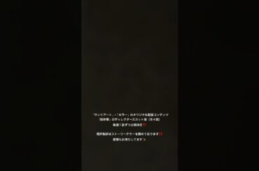 「サンドアート」×「ホラー」『絵砂事』ディレクターズカット版　#サンドアート #絵砂事  #でんぱ組 #虹コン