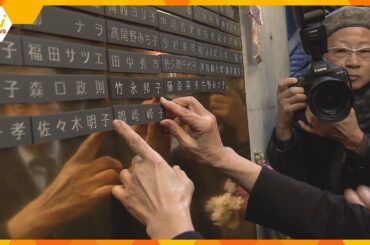 阪神・淡路大震災の犠牲者の名前が刻まれた「慰霊と復興のモニュメント」に新たに12名が追加　神戸