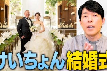 山本圭壱さん西野未姫さんの結婚披露宴が面白すぎました！