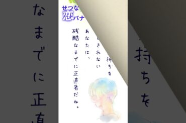 【超短編朗読】正直な視線【切ない恋バナ】