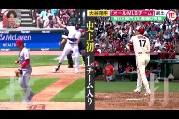 12月17日【ＭＬＢ】大谷翔平「オールMLBチーム」選出投打2部門3年連続の快挙●大谷翔平“第2章”世界一への“本気度"「勝つことが一番大事」