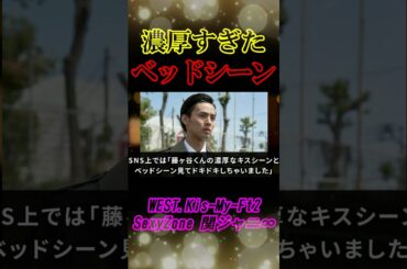 ファン悶絶ラブシーン。ジャニーズ見納め抜粋。濃厚すぎて放送が#shorts