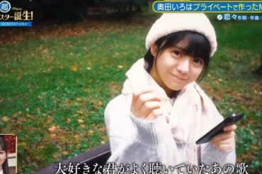 恋々/奥田いろは（作詞・作曲）  主演 冨里奈央　乃木坂46 5期生　超乃木坂スター誕生