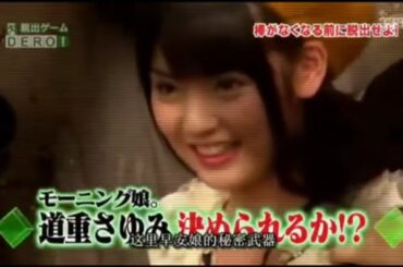 【リクエスト】道重さゆみ　落下【謎解きバトルTORE!】