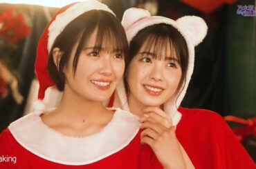 『Merry Christmas to you』筒井あやめ&清宮レイ