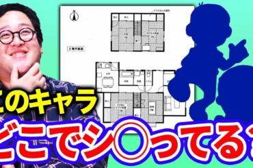 【徹底考察】漫画のキャラがどこで1人遊びしてるか考えよう！