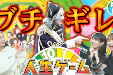 【人生ゲーム】新たな友情破壊ゲーム誕生！？ どんどん仲が悪くなるｗｗｗ