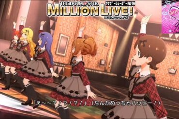 【ミリシタMVAS】はぴ！やば！まいまいんど！ (ジュリア,星井美希,望月杏奈,高槻やよい,木下ひなた) フォーチュン・ガナッシュ　アナザーシェーダー陰強