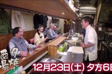12/23(土)夕方6時「夕焼け酒場」ご主人の故郷から直送される鮮魚を使った絶品海鮮料理を堪能！渋谷区恵比寿「魚屋きいもん」