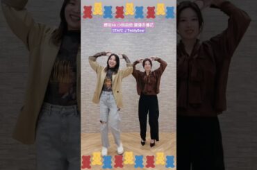 櫻坂46 小林由依 齋藤冬優花 STAYC TeddyBear #sakurazaka46_TikTok ASIA ARTIST AWARDS 2023