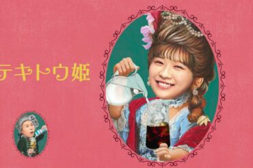 割るだけBOSS CAFE『水で割るだけトレビア～ン』篇 15秒 サントリー