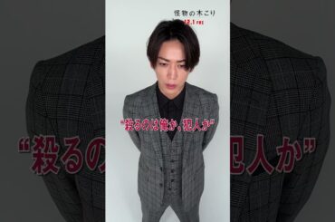 【亀梨和也】あらゆる角度から映画『怪物の木こり』を告知📢