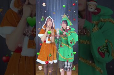 親友と #lastchristmas 歌って踊ってみた！！！！ #なすりみ #ラストクリスマス #Christmas