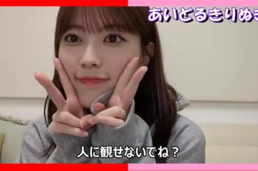 【岩本蓮加】撮られながらする　れんたん【乃木坂46】