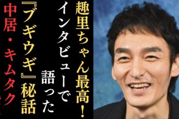 朝ドラ『ブギウギ』が趣里・草彅の好演で絶好調‼草彅剛が語る『ブギウギ』、趣里、ＳＭＡＰの元メンバー・中居正広と木村拓哉との現在の関係とは⁉