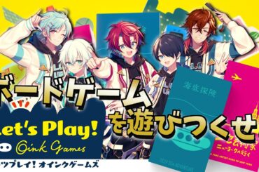 【レッツプレイ！オインクゲームズ】世界で大人気のボードゲームが集まった神ゲー！遊んでみた！【グロウあっぷ/Vtuber】