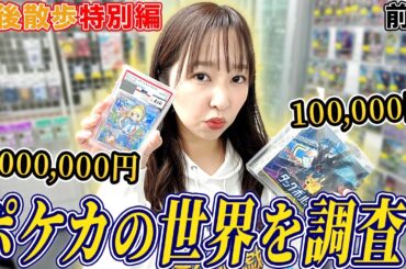 【豊後散歩】ポケカの世界を調査したら300万円のレアカードに豊後大興奮ww[協力:トレカライザス][前編]