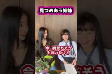 【キムタク娘】見つめあう姉妹 #cocomi #koki #キムタク #娘 #工藤静香 #Shorts