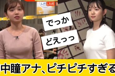 田中瞳さんが最強すぎるに対するネット民の反応 #5ch#2ch#なんｊ#グラビア