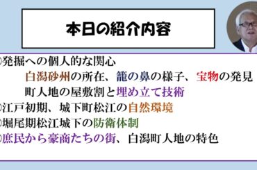 R5講演会「城下町松江の特徴と白潟町人地の評価」島根県埋蔵文化財調査センター