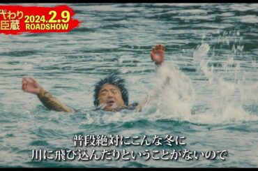 ムロツヨシ主演、映画『身代わり忠臣蔵』制作秘話インタビュー映像【2024年2月9日公開】