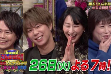 【公式】年末爆笑さんま御殿‼国民的人気アニメ声優 一人暮らし女子忘年会 12月26日（火）よる7時～！！
