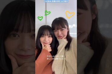 日向坂46 髙橋未来虹 山口陽世 楽しいお仕事♪ ぱるみくにん