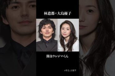 共演がきっかけで結婚した芸能人10選Part2 #shorts #雑学