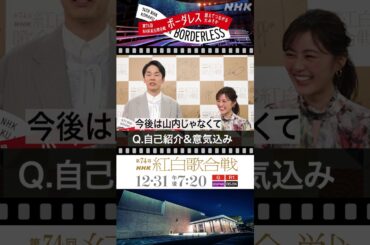 【#ハマいく】 紅白初出場 意気込み【#濱家隆一 ( #かまいたち ) #生田絵梨花】｜NHK紅白｜NHK #shorts