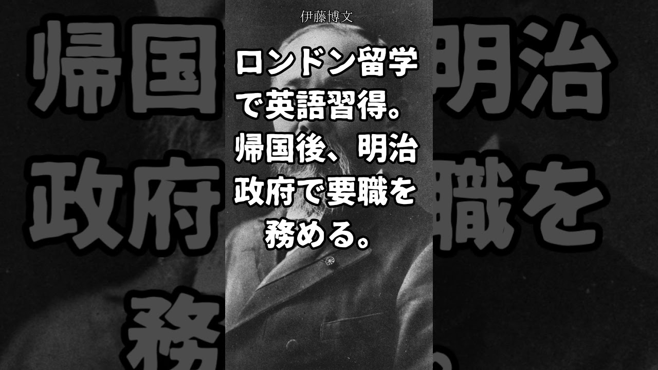 伊藤博文の生涯#出典:wikipedia - moe zine
