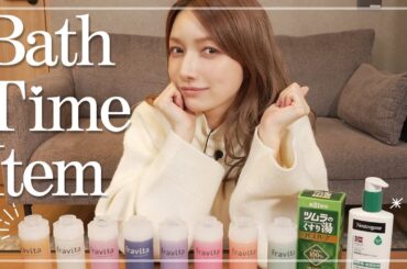 【冬のマストアイテム】ゴマキのおすすめバスグッズを紹介します✨