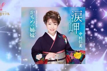 2020年08月26日のYou遊ライブ♪　中村仁美さん