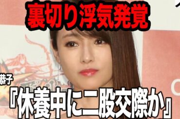 深田恭子が結婚間近で破局した”壮絶二股交際”に言葉を失う…休養期間中に献身的にサポートした彼氏を裏切り”深田部屋”の蜜な肉体関係を築いた男性の正体に驚きを隠せない【芸能】