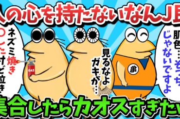【総集編part27】人の心を持たない非情な、なんJ民さんが集合してカオスな状況になってしまうｗｗｗ【ゆっくり解説】【作業用】【2ch面白いスレ】