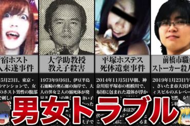 【ゆっくり解説】Twitter民が絶句した写真...ホスト狂いの女が起こした怖すぎる事件