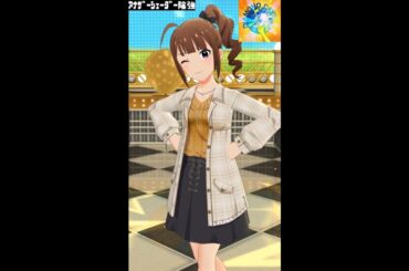 【ミリシタMVソロAS】DIAMOND DAYS (横山奈緒) プライベートドレス 奈緒　アナザーシェーダー陰強